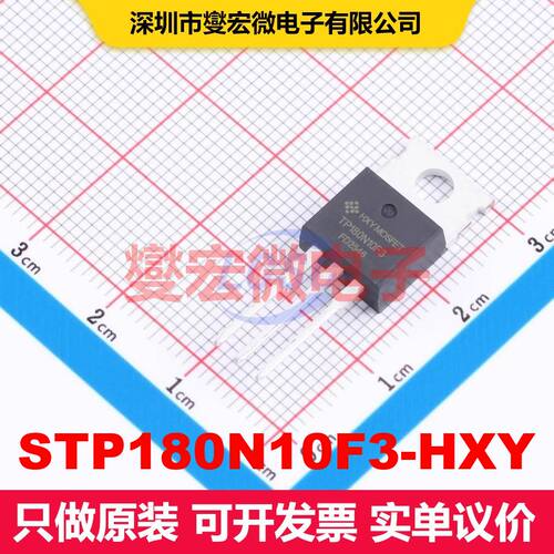 STP180N10F3-HXY TO-220C 场效应管 晶体管 分立器件