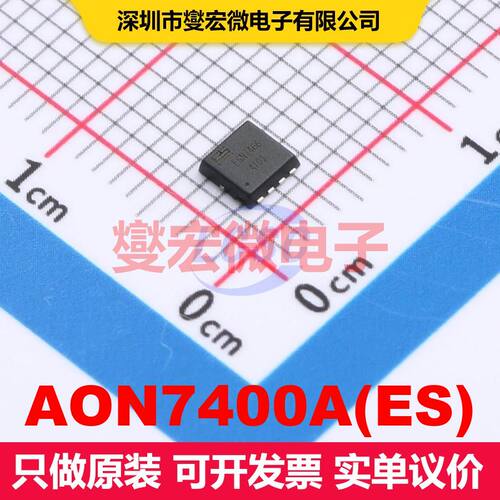 AON7400A(ES) PDFN3X3-8L 场效应管 晶体管 分立器件