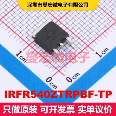 IRFR540ZTRPBF-TP TO-252 场效应管 晶体管 分立器件