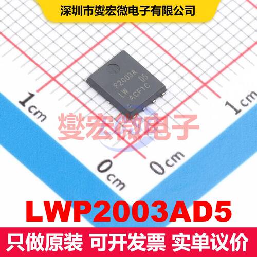 LWP2003AD5 PDFN-8L(5x6) 场效应管 晶体管 分立器件