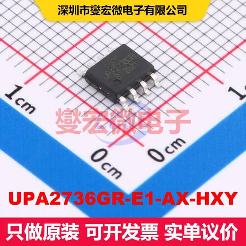 UPA2736GR-E1-AX-HXY SOP-8 场效应管 晶体管 分立器件