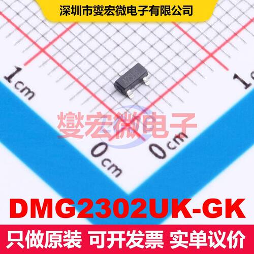 DMG2302UK-GK SOT-23 场效应管 晶体管 分立器件