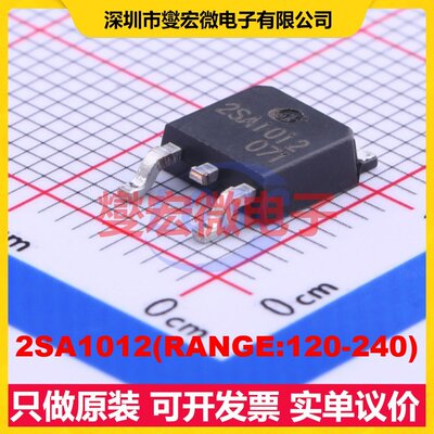 2SA1012(RANGE:120-240) TO-252-2(DPAK) PNP 50V 5A 三极晶体管