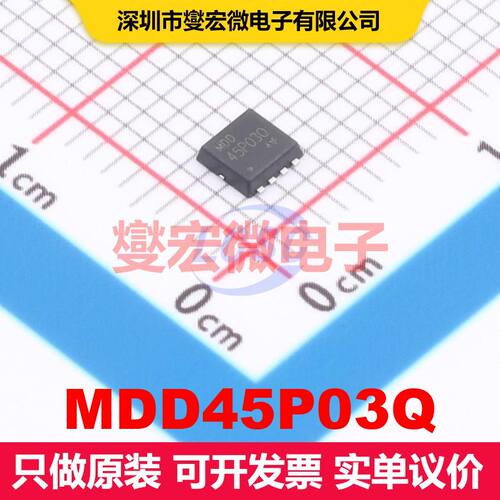 MDD45P03Q PDFN-8L(3x3) 场效应管 晶体管 分立器件