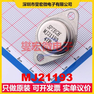 MJ21193 TO-3 PNP 250V 16A 三极晶体管