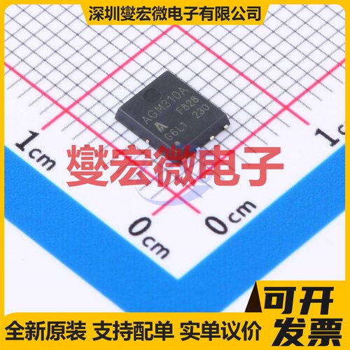 AGM310A PDFN5X6 N 30V 28A 场效应管晶体管