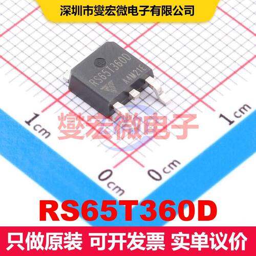 RS65T360D TO-252 场效应管 晶体管 分立器件