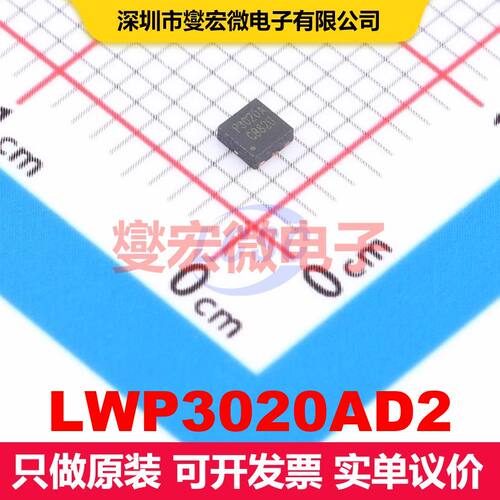 LWP3020AD2 DFN-6L(2x2) 场效应管 晶体管 分立器件