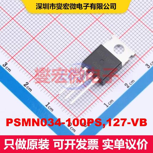 PSMN034-100PS,127-VB TO-220AB 场效应管 晶体管 分立器件