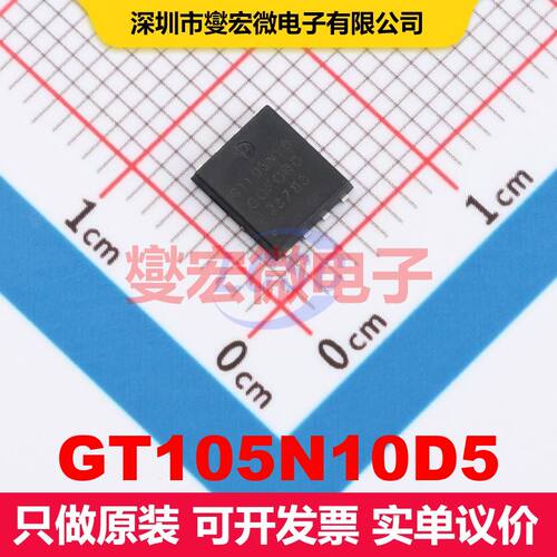 GT105N10D5 DFN-8L(5x6) 场效应管 晶体管 分立器件