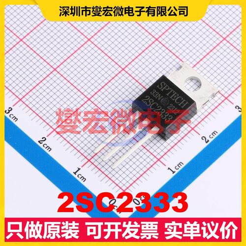 2SC2333 TO-220C 三极晶体管