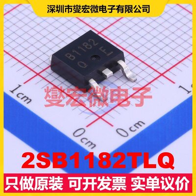 2SB1182TLQ TO-252-3 PNP 32V 2A 三极晶体管