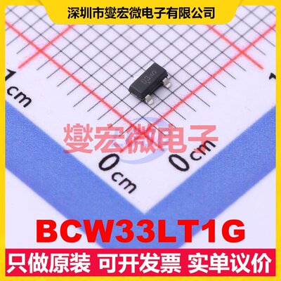 BCW33LT1G SOT-23-3 NPN 32V 100mA 三极晶体管