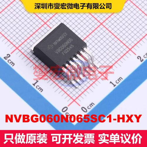 NVBG060N065SC1-HXY TO-263-7L 场效应管 晶体管 分立器件
