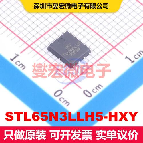 STL65N3LLH5-HXY DFN-8L(5x6) 场效应管 晶体管 分立器件