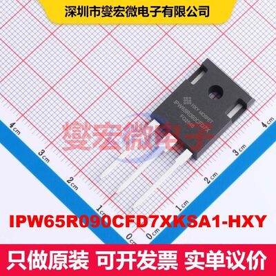 IPW65R090CFD7XKSA1-HXY TO-247 场效应管 晶体管 分立器件