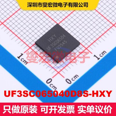 UF3SC065040D8S-HXY DFN-5B(8x8) 场效应管 晶体管 分立器件