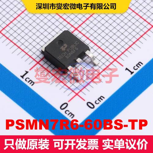 PSMN7R6-60BS-TP TO-252 场效应管 晶体管 分立器件