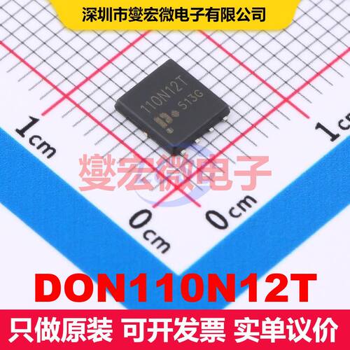 DON110N12T DFN5x6-8 场效应管 晶体管 分立器件