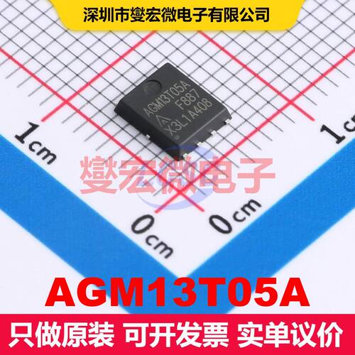 AGM13T05A PDFN-8(5x6) 场效应管 晶体管 分立器件