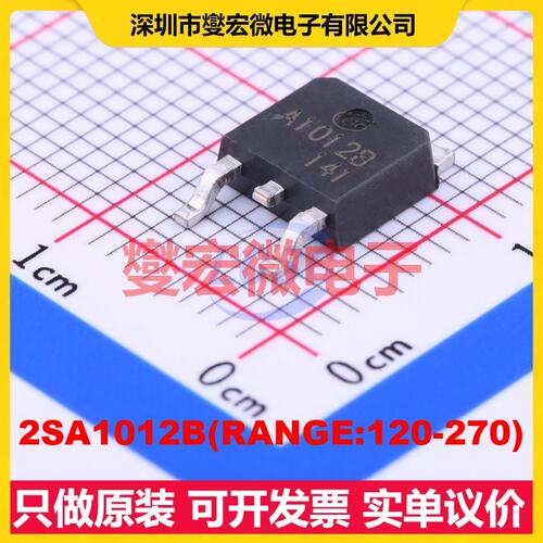 2SA1012B(RANGE:120-270) TO-252-2(DPAK) PNP 50V 2A 三极晶体管