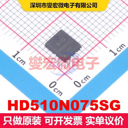 HD510N075SG PDFN-8(5x6) 场效应管 晶体管 分立器件