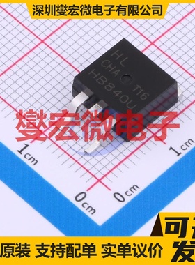 HB840U TO-263 场效应管