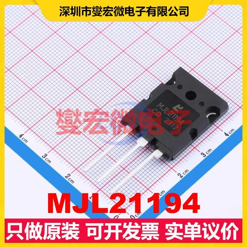 MJL21194 TO-264 NPN 250V 16A 三极晶体管