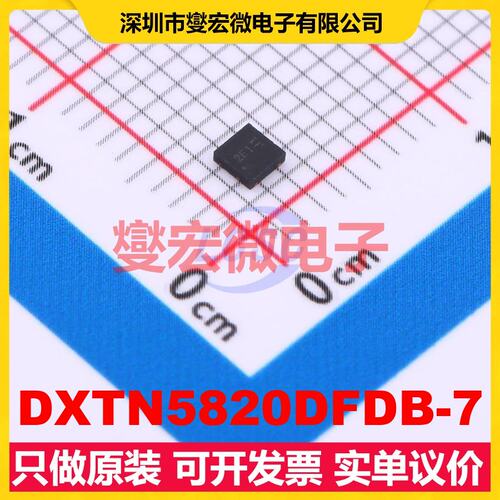 DXTN5820DFDB-7 NPN 20V 6A 三极晶体管