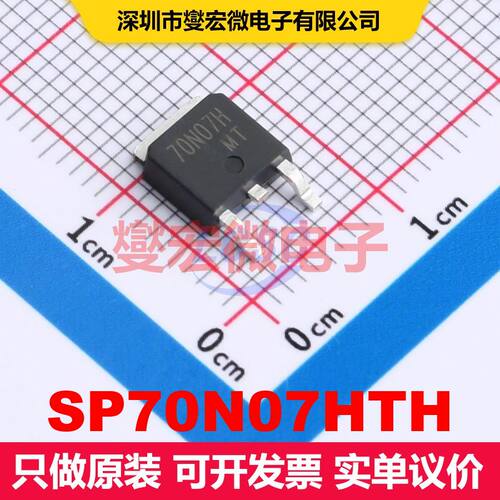 SP70N07HTH TO-252-2L 场效应管 晶体管 分立器件