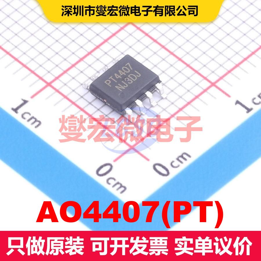 AO4407(PT) SOP-8 场效应管 晶体管 分立器件 - 实物图