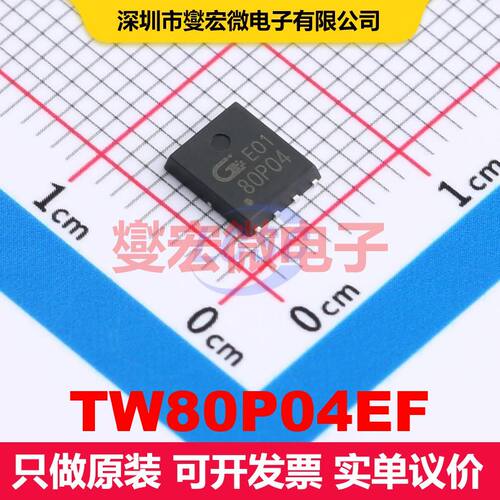 TW80P04EF PDFN5x6-8 场效应管 晶体管 分立器件