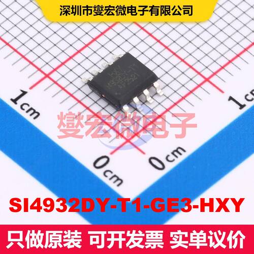 SI4932DY-T1-GE3-HXY SOP-8 场效应管 晶体管 分立器件
