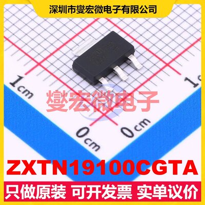 ZXTN19100CGTA SOT-223-3 NPN 100V 5.5A 三极晶体管