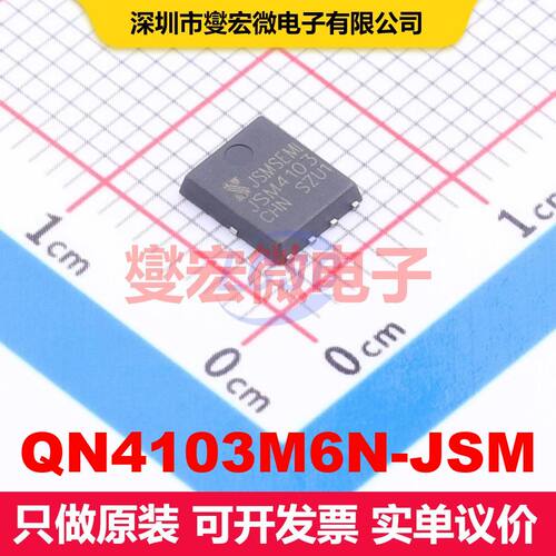QN4103M6N-JSM PDFN-8L(5x6) 场效应管 晶体管 分立器件