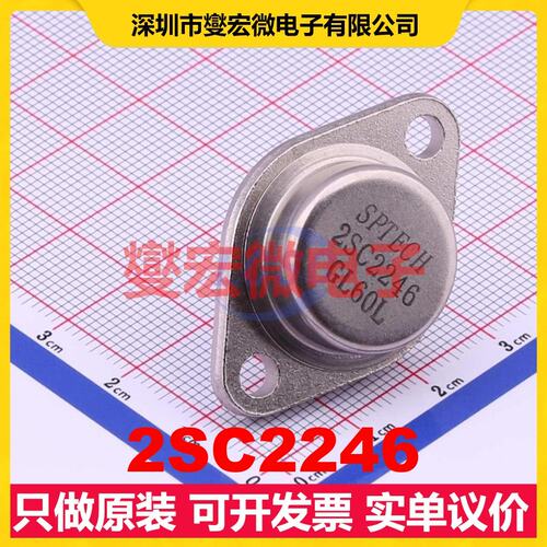 2SC2246 TO-3 NPN 400V 15A 三极晶体管