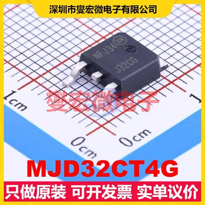 MJD32CT4G TO-252-2(DPAK) PNP 100V 3A 三极晶体管
