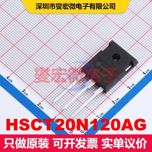 HSCT20N120AG TO-247-3L 场效应管 晶体管 分立器件