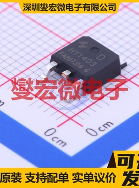 HY1403D TO-252-2 N 30V 42A 场效应管