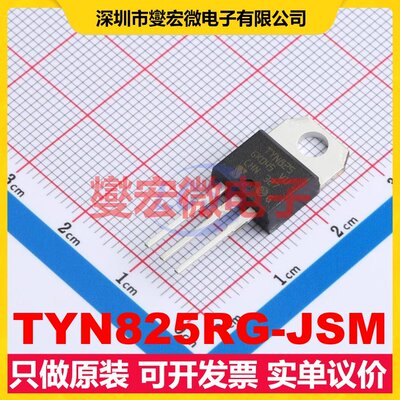 TYN825RG-JSM TO-220-3 25A 可控硅晶闸管/模块
