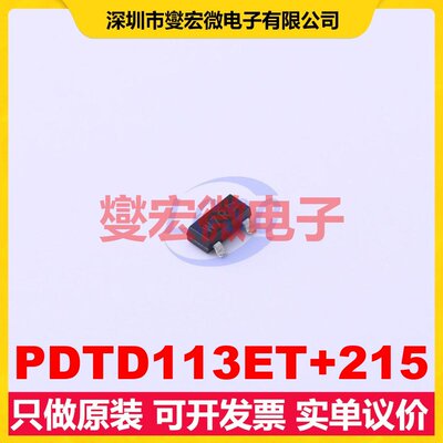 PDTD113ET+215 TO-236AB NPN 50V 500mA 数字晶体管