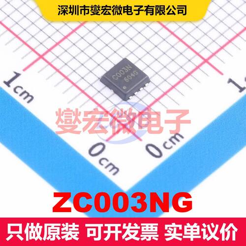 ZC003NG DFN-8(3x3) 场效应管 晶体管 分立器件