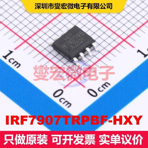 IRF7907TRPBF-HXY SOP-8 场效应管 晶体管 分立器件