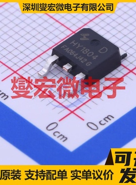 HY1804D TO-252-2 N 40V 80A 场效应管