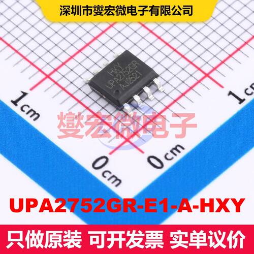 UPA2752GR-E1-A-HXY SOP-8 场效应管 晶体管 分立器件