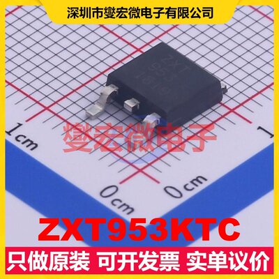 ZXT953KTC TO-252-2 PNP 100V 5A 三极晶体管