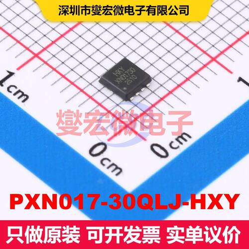 PXN017-30QLJ-HXY PDFN-8L(3x3) 场效应管 晶体管 分立器件