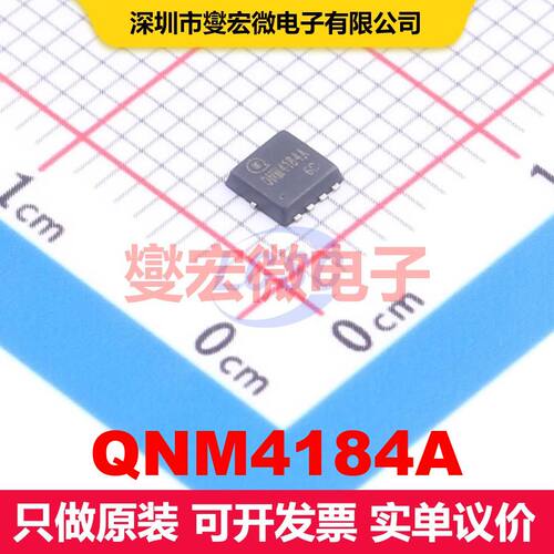 QNM4184A PDFN-8L(3x3) 场效应管 晶体管 分立器件
