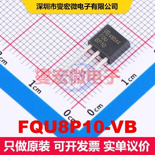 FQU8P10-VB TO-251 场效应管 晶体管 分立器件