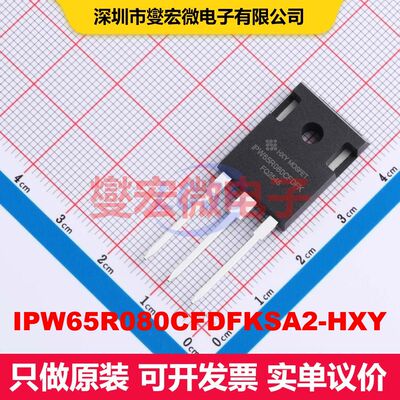 IPW65R080CFDFKSA2-HXY TO-247 场效应管 晶体管 分立器件